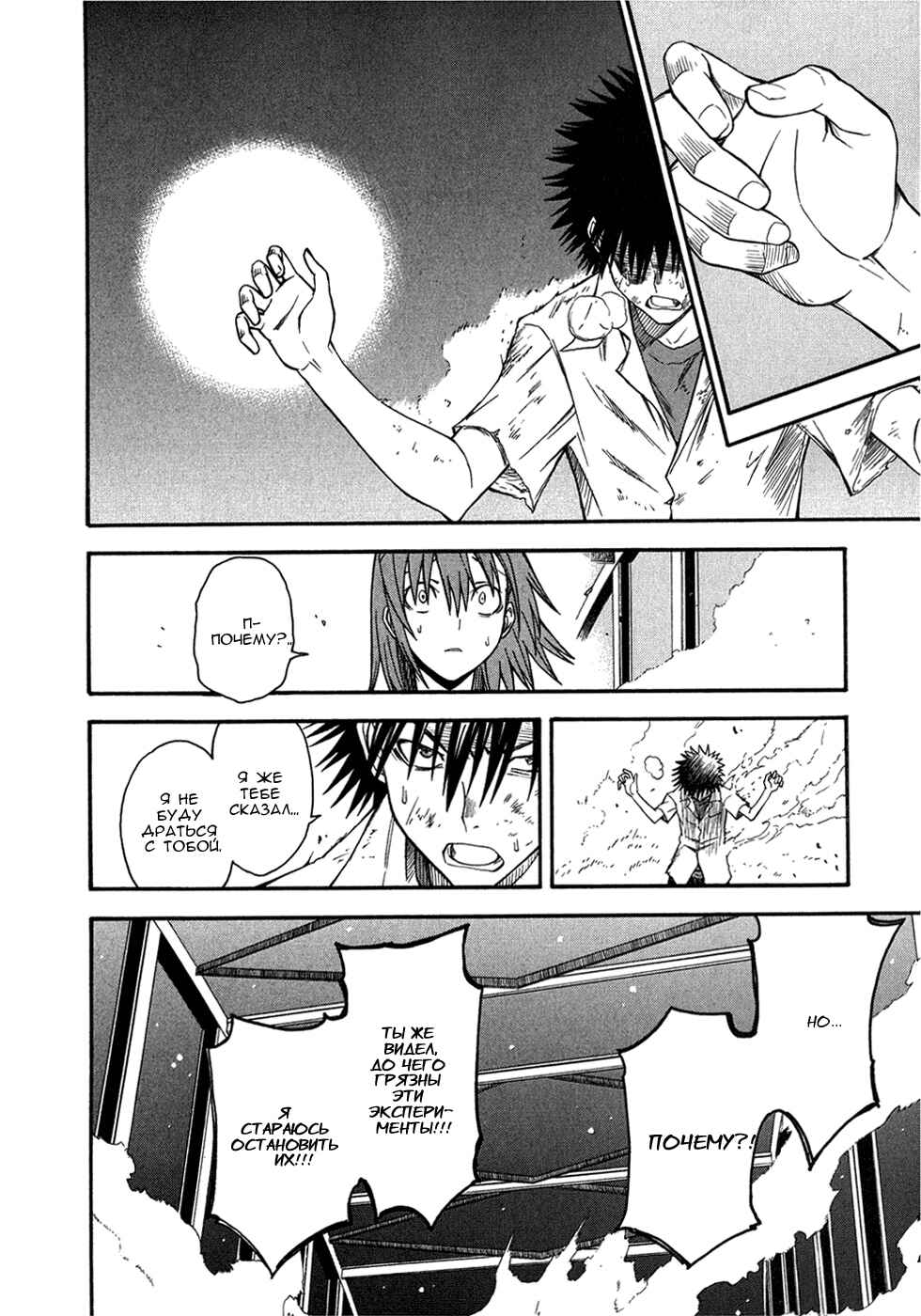 Toaru Majutsu no Index Gaiden: Toaru Kagaku no Railgun Chapter 35 - Page 13