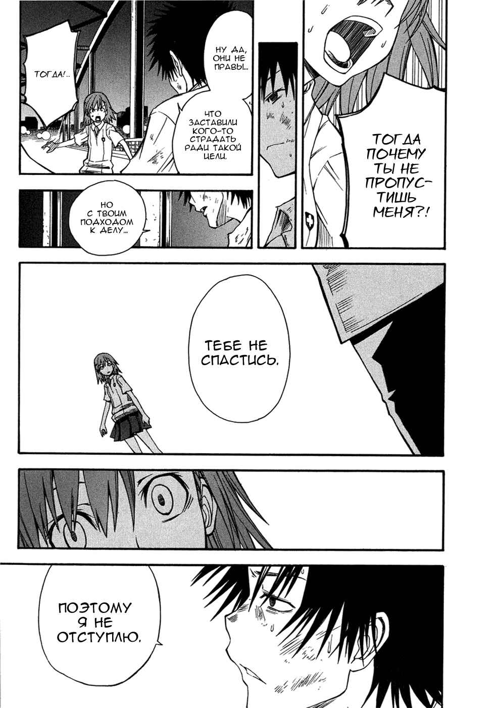 Toaru Majutsu no Index Gaiden: Toaru Kagaku no Railgun Chapter 35 - Page 14