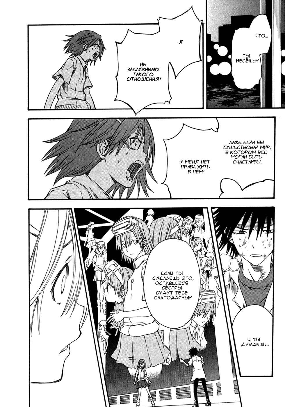 Toaru Majutsu no Index Gaiden: Toaru Kagaku no Railgun Chapter 35 - Page 15