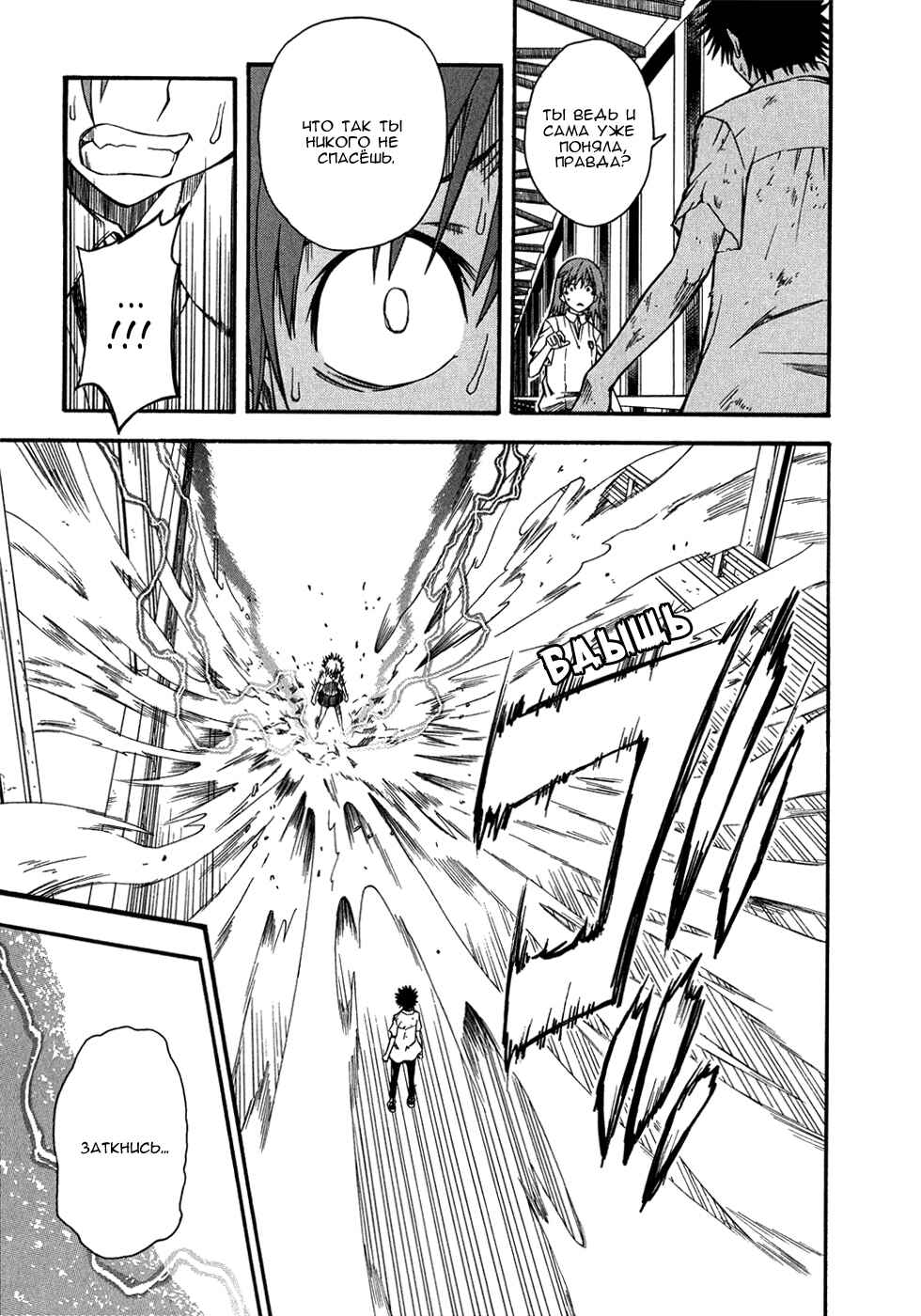 Toaru Majutsu no Index Gaiden: Toaru Kagaku no Railgun Chapter 35 - Page 16