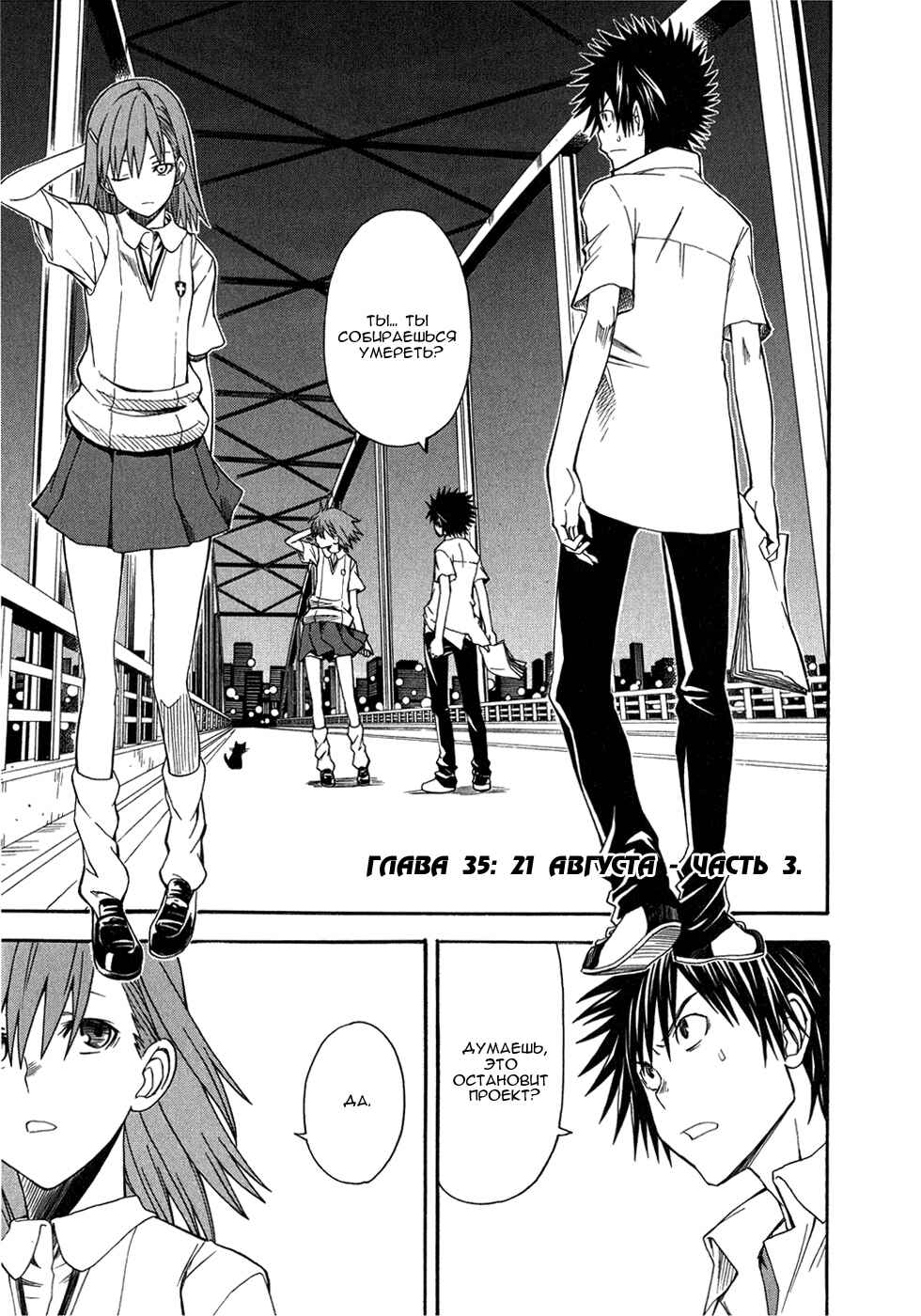 Toaru Majutsu no Index Gaiden: Toaru Kagaku no Railgun Chapter 35 - Page 2