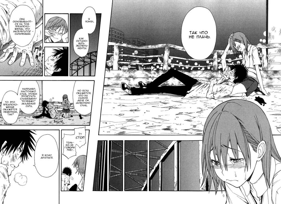Toaru Majutsu no Index Gaiden: Toaru Kagaku no Railgun Chapter 35 - Page 25