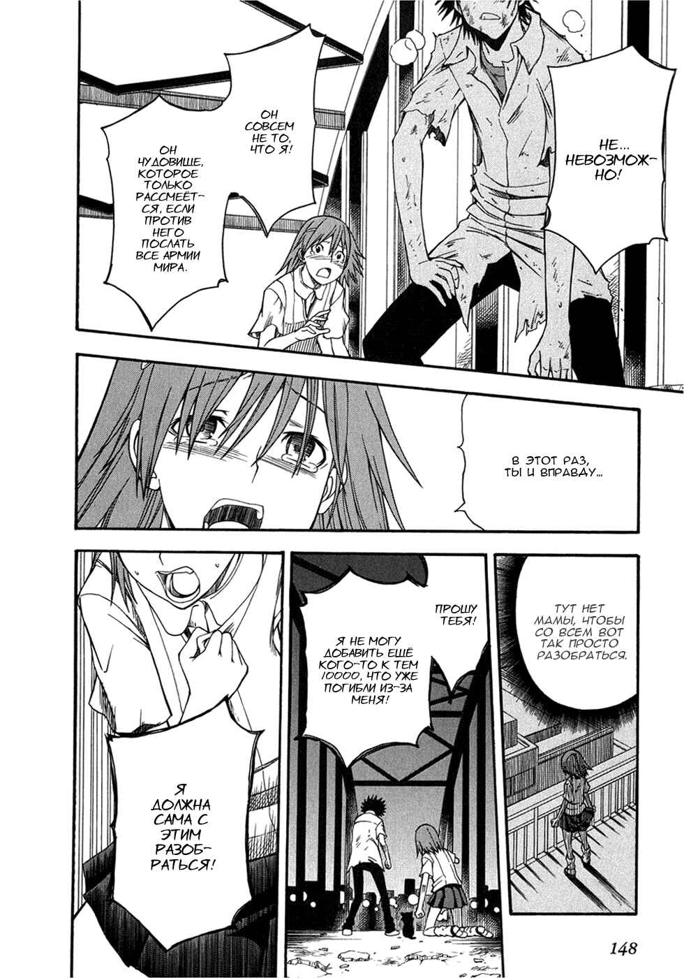 Toaru Majutsu no Index Gaiden: Toaru Kagaku no Railgun Chapter 35 - Page 26