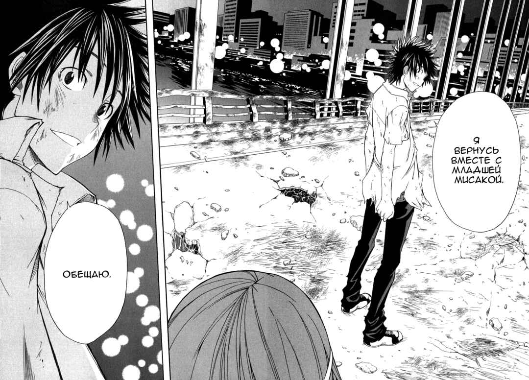 Toaru Majutsu no Index Gaiden: Toaru Kagaku no Railgun Chapter 35 - Page 28