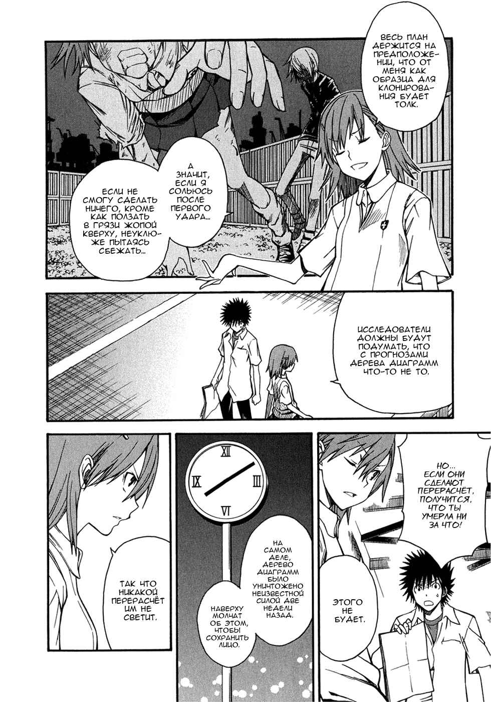 Toaru Majutsu no Index Gaiden: Toaru Kagaku no Railgun Chapter 35 - Page 3