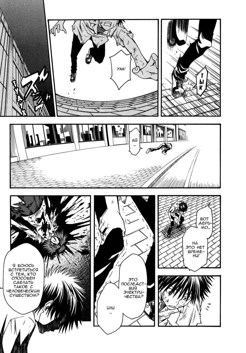 Toaru Majutsu no Index Gaiden: Toaru Kagaku no Railgun Chapter 35 - Page 30
