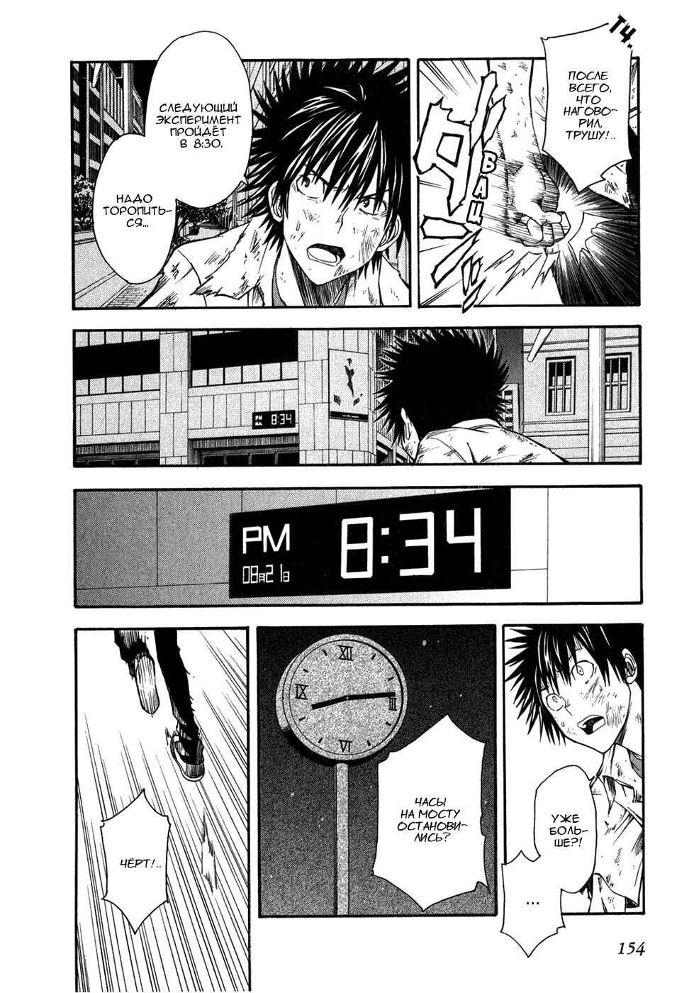 Toaru Majutsu no Index Gaiden: Toaru Kagaku no Railgun Chapter 35 - Page 31
