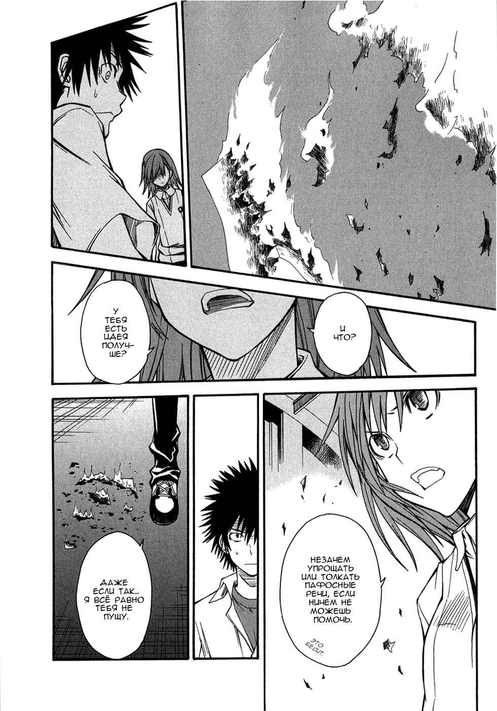 Toaru Majutsu no Index Gaiden: Toaru Kagaku no Railgun Chapter 35 - Page 5