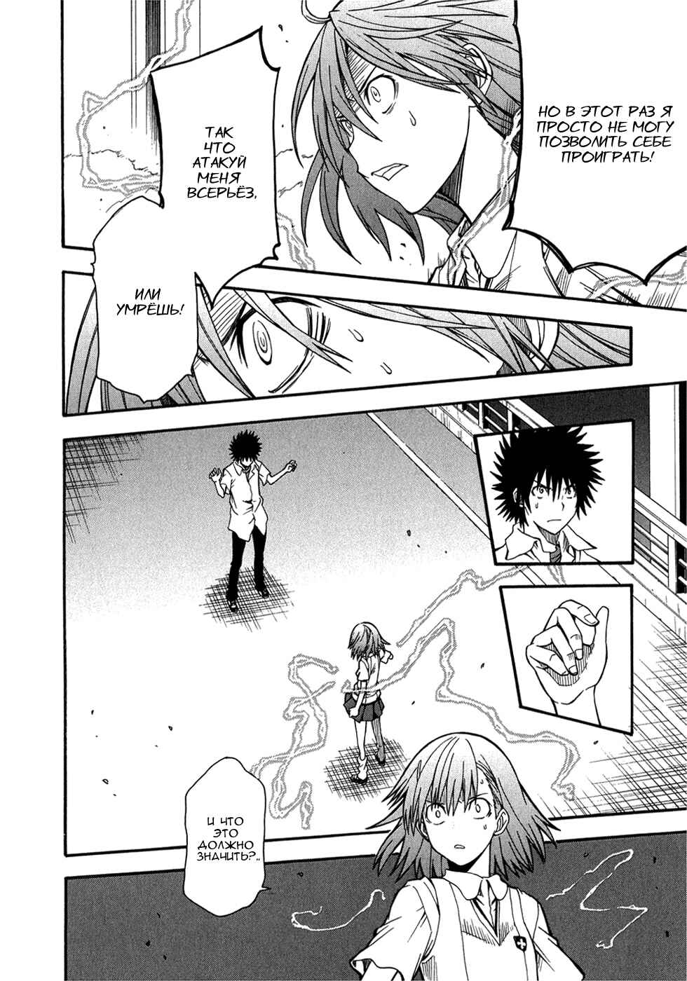 Toaru Majutsu no Index Gaiden: Toaru Kagaku no Railgun Chapter 35 - Page 7