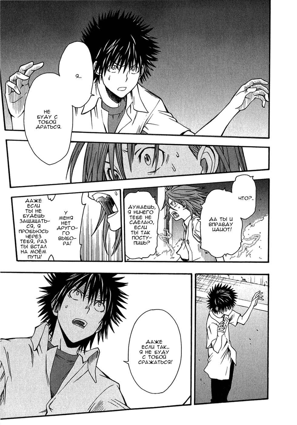 Toaru Majutsu no Index Gaiden: Toaru Kagaku no Railgun Chapter 35 - Page 8