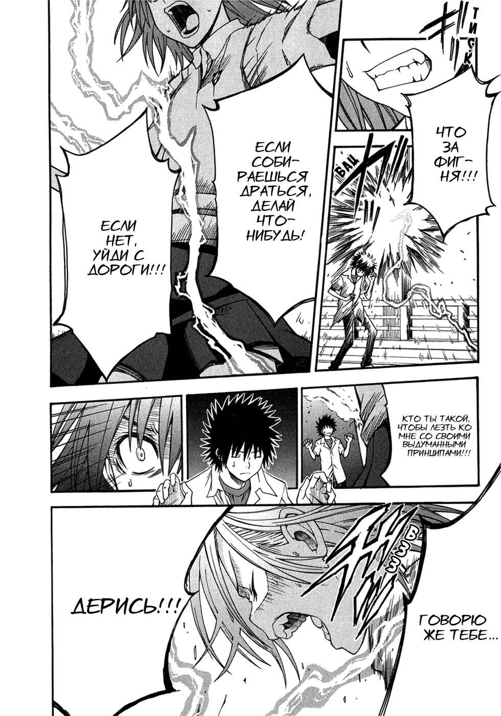Toaru Majutsu no Index Gaiden: Toaru Kagaku no Railgun Chapter 35 - Page 9