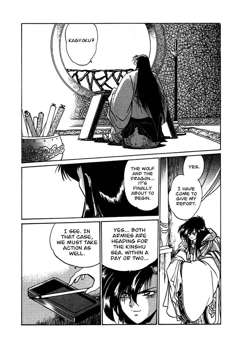 Ginga Sengoku Gunyuuden Rai Chapter 102 - Page 4