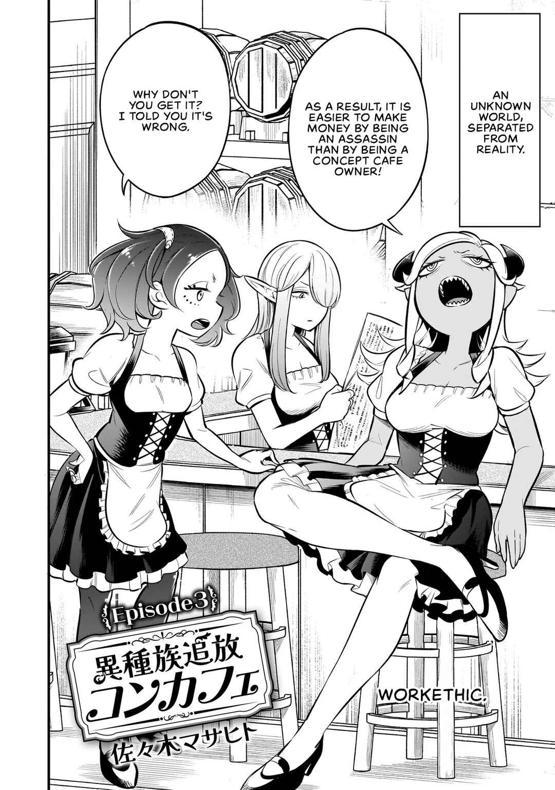 Ishuzoku Tsuihou Con Cafe Chapter 3 - Page 2