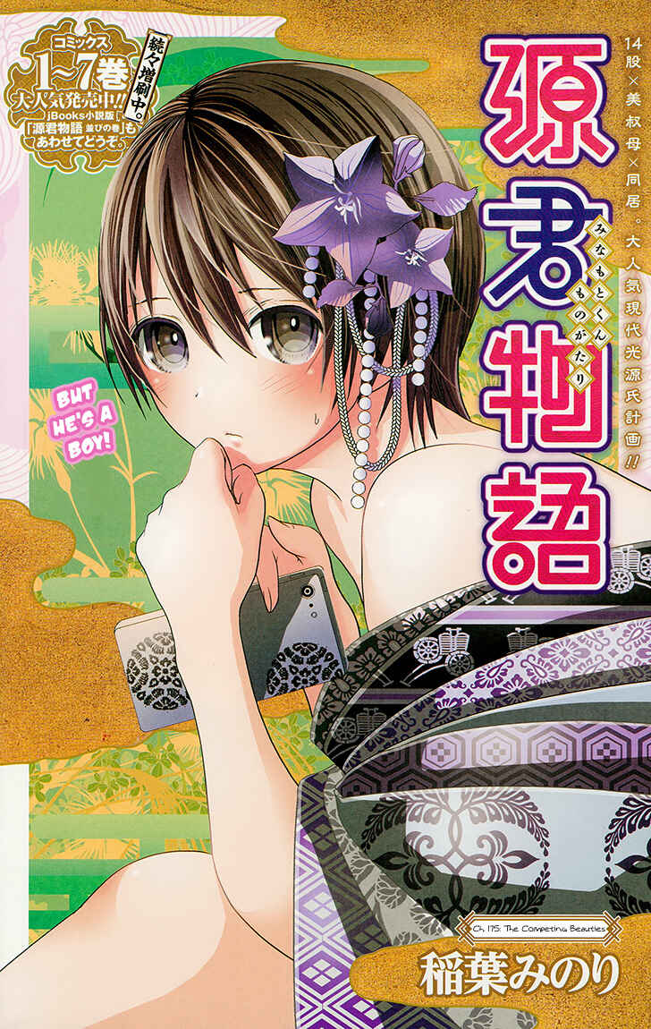 Minamoto-kun Monogatari Chapter 175 - Page 2