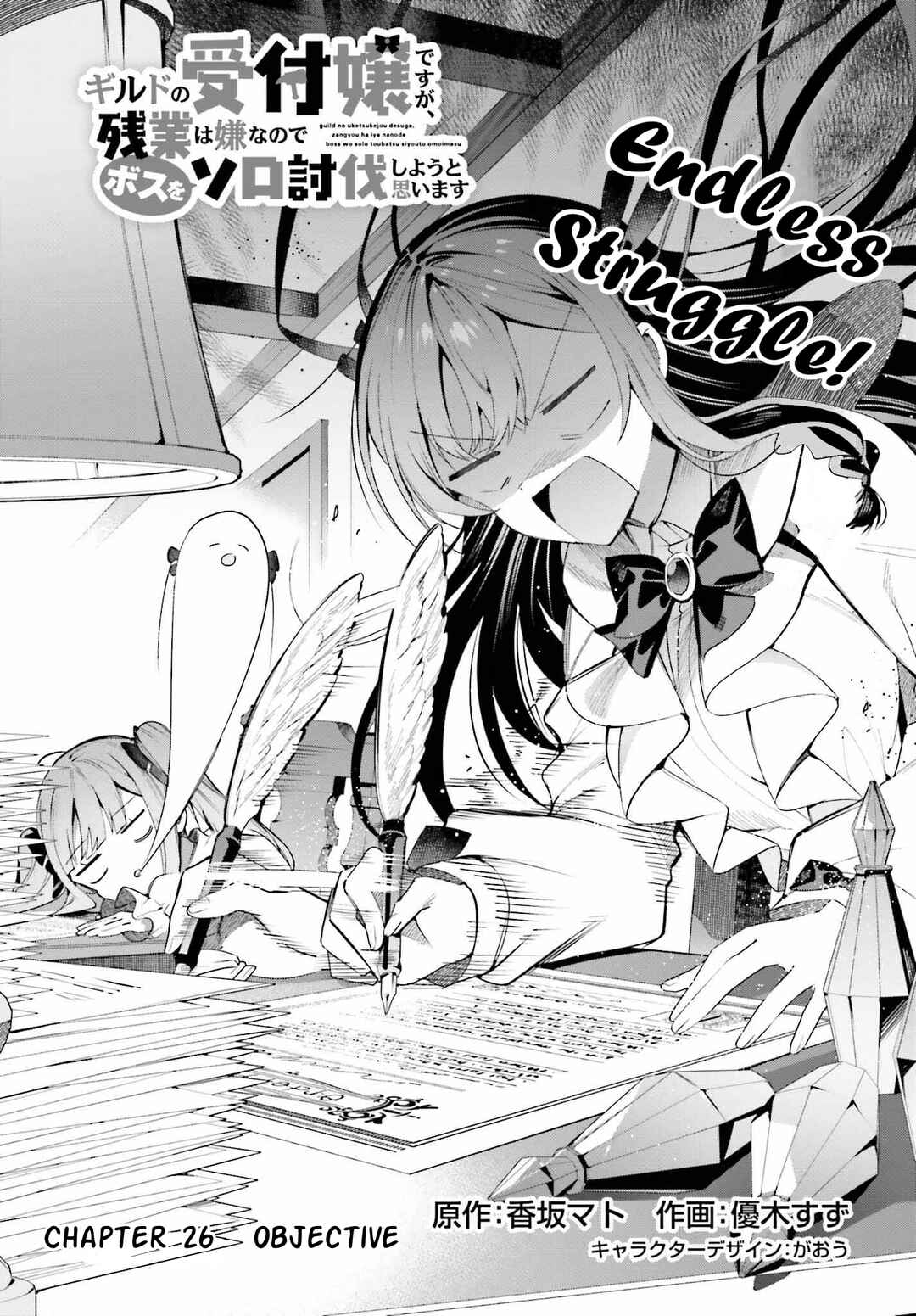 Guild no Uketsukejou Desu ga, Zangyou wa Iya Nanode Boss wo Solo Toubatsu Shiyou to Omoimasu Chapter 26 - Page 1