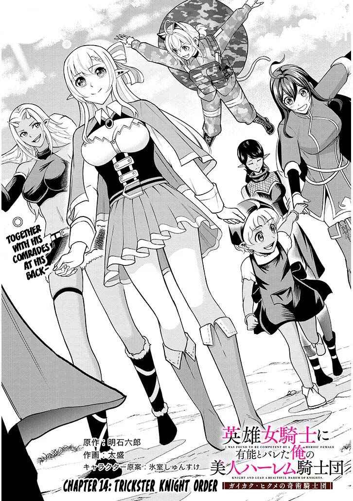 Eiyuu Onna Kishi ni Yuunou to Bareta Ore no Bijin Harem Kishidan - Gaikaku Hikume no Kijutsu Kishidan Chapter 14 - Page 2