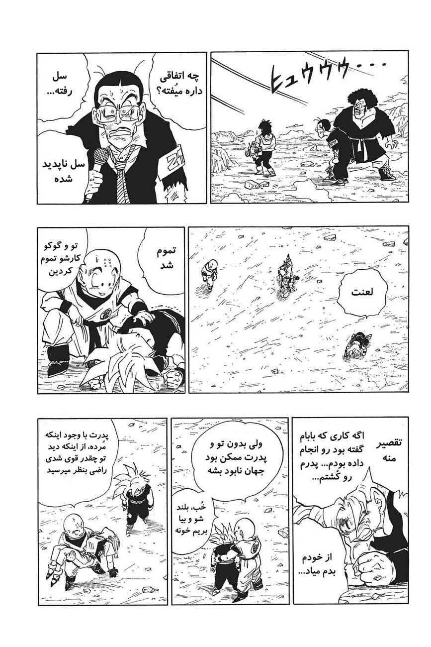 Dragon Ball Chapter 413 - Page 3