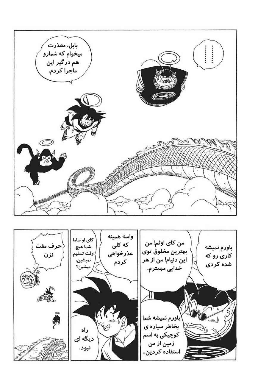 Dragon Ball Chapter 413 - Page 4