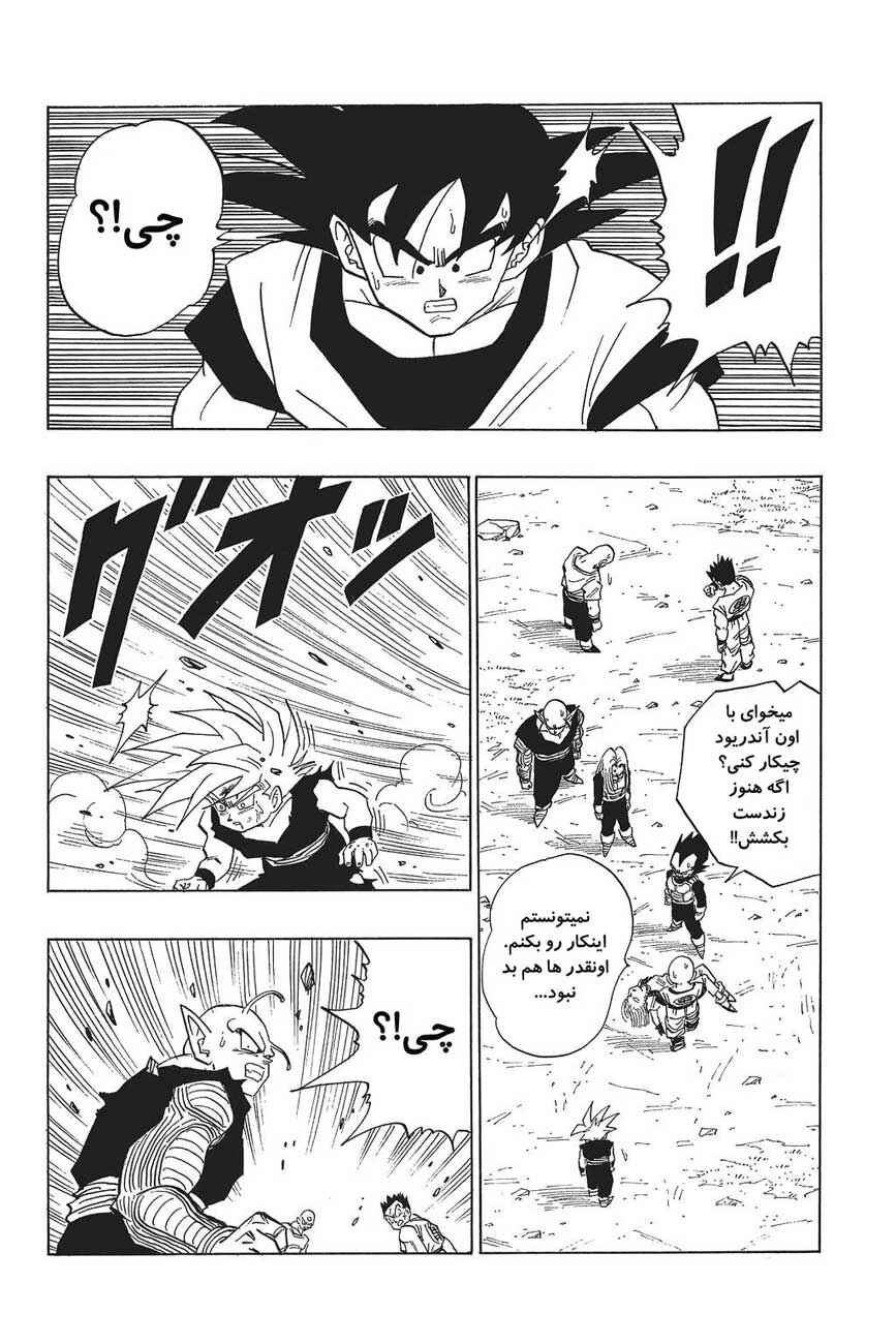 Dragon Ball Chapter 413 - Page 6