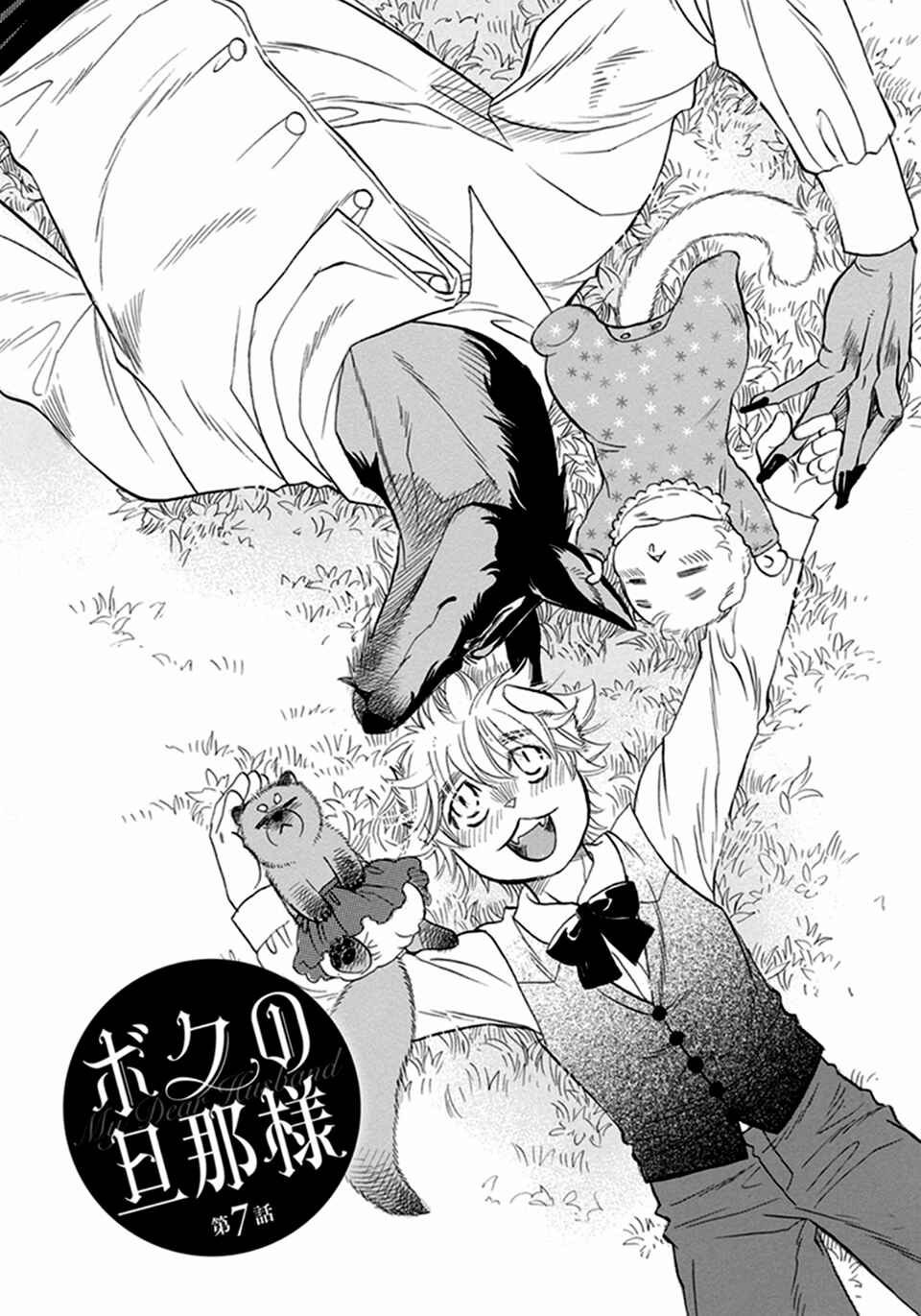 Boku no Danna-sama Chapter 7 - Page 5