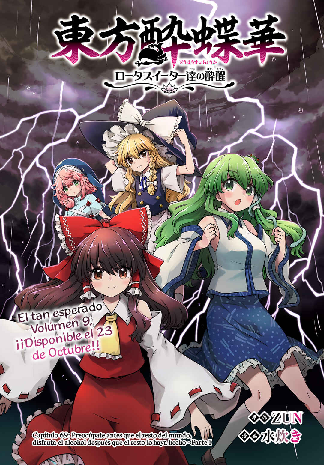 Touhou Suichouka: Lotus Eater-tachi no Suisei Chapter 69 - Page 1