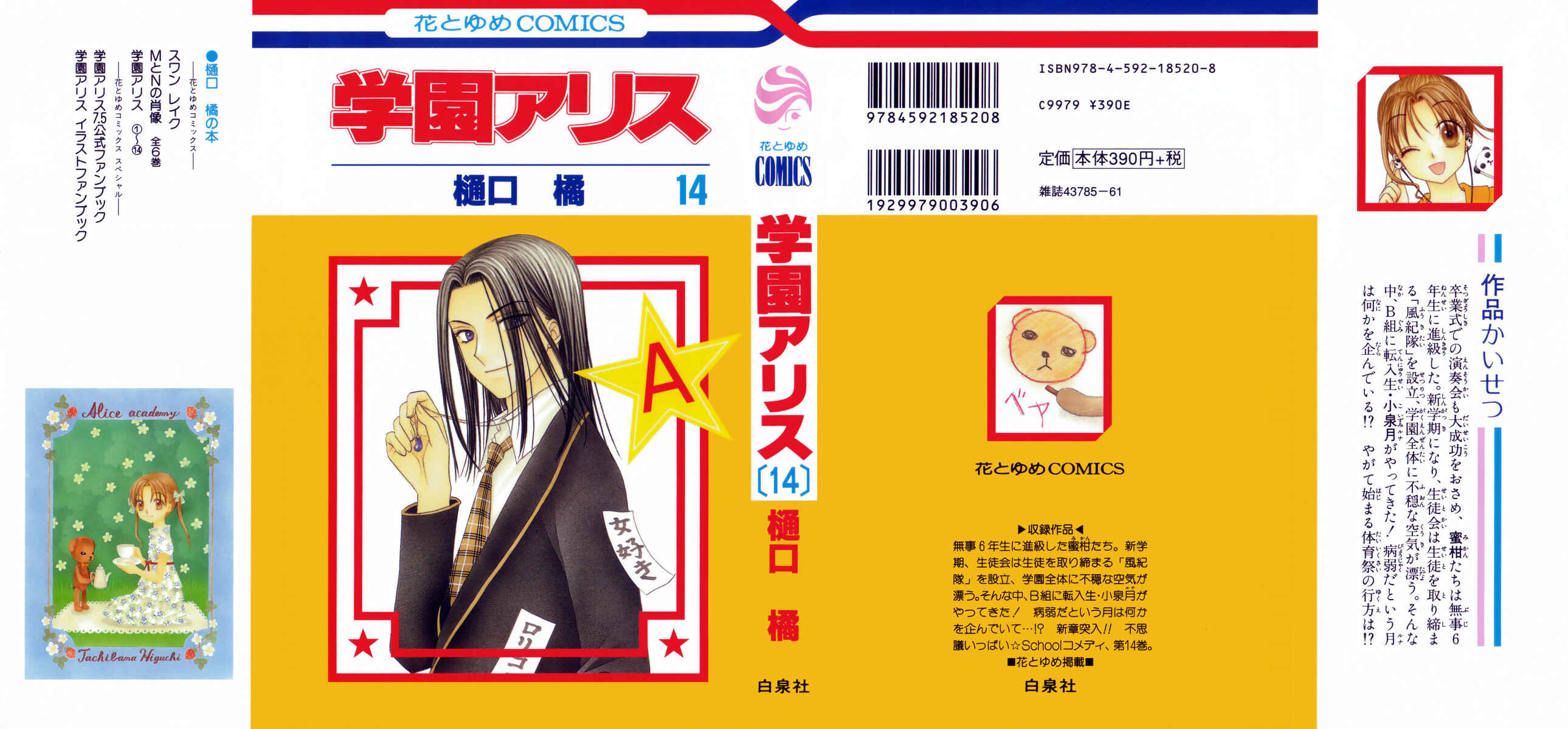 Gakuen Alice Chapter 77 - Page 1