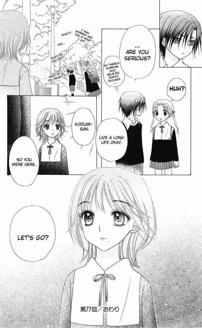 Gakuen Alice Chapter 77 - Page 33