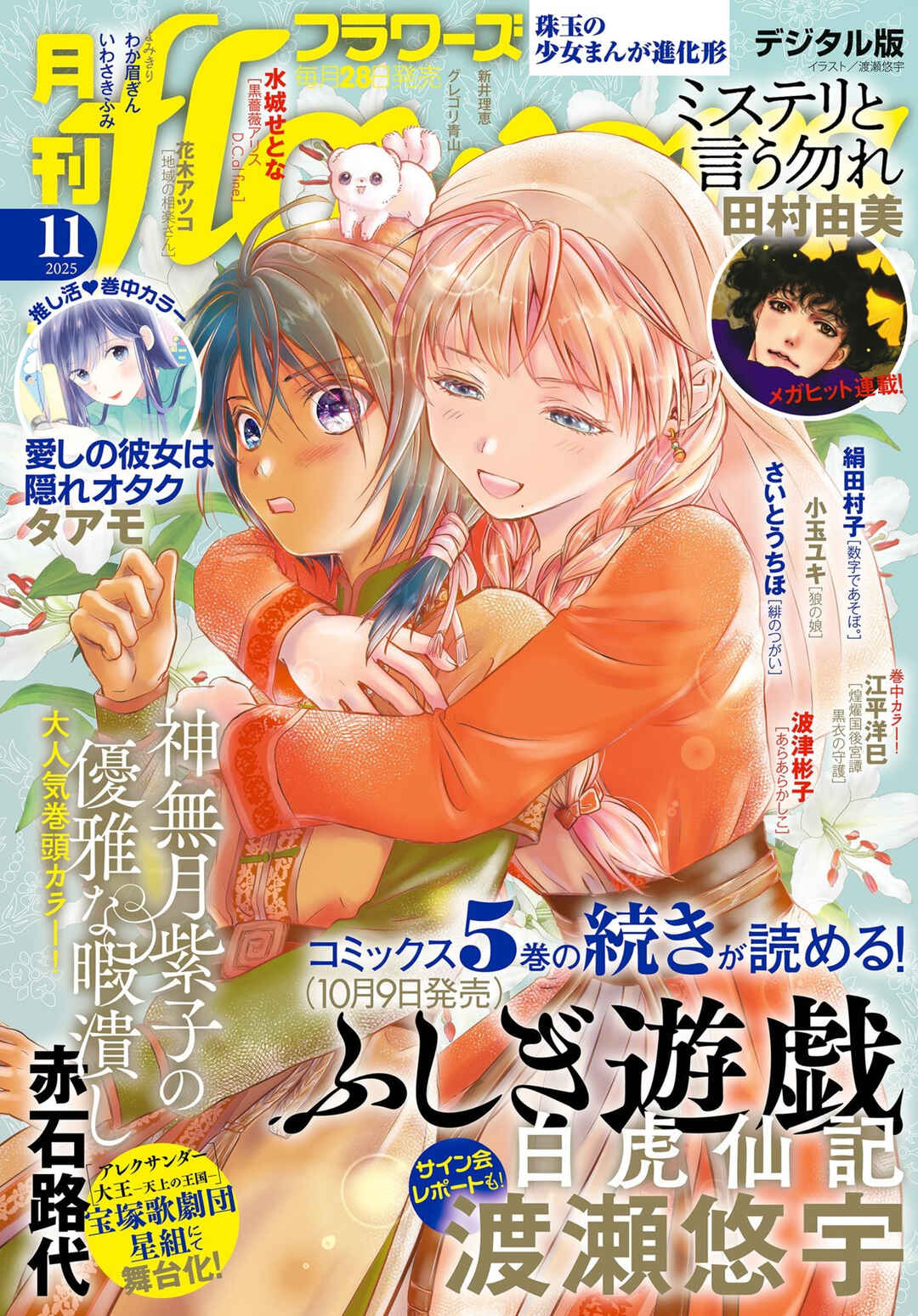 Fushigi Yuugi - Byakko Senki Chapter 20 - Page 2