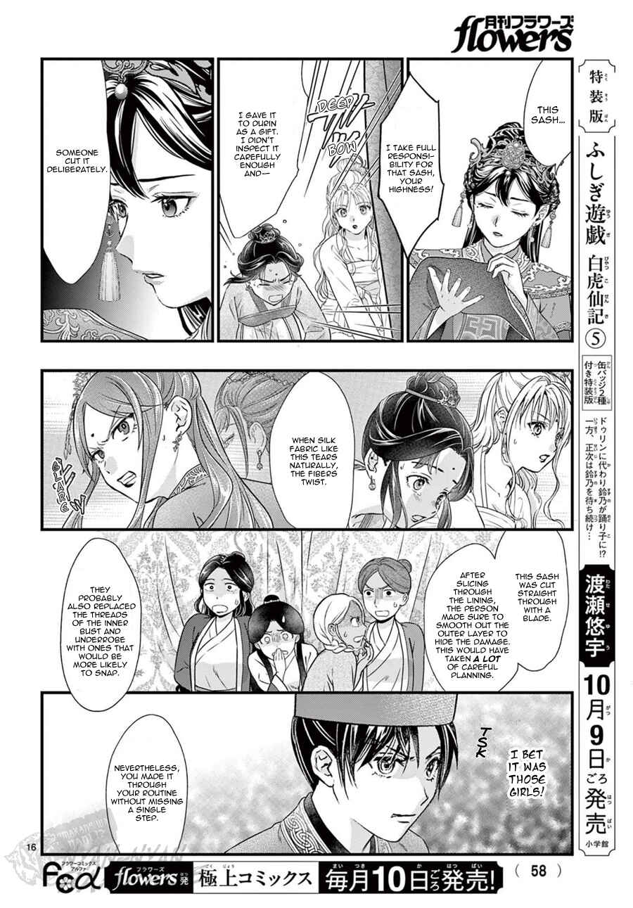 Fushigi Yuugi - Byakko Senki Chapter 20 - Page 20