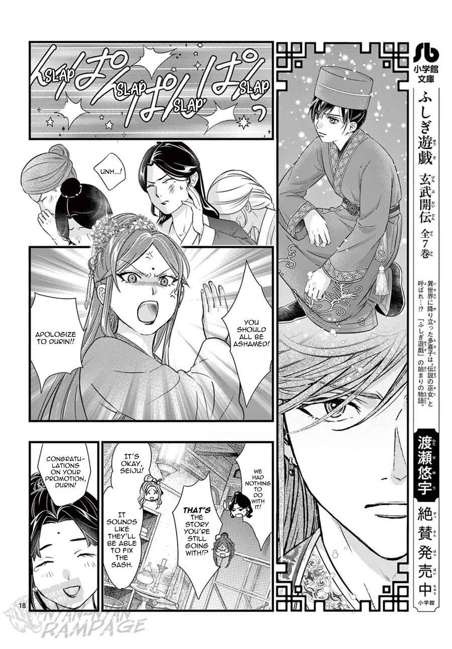 Fushigi Yuugi - Byakko Senki Chapter 20 - Page 22