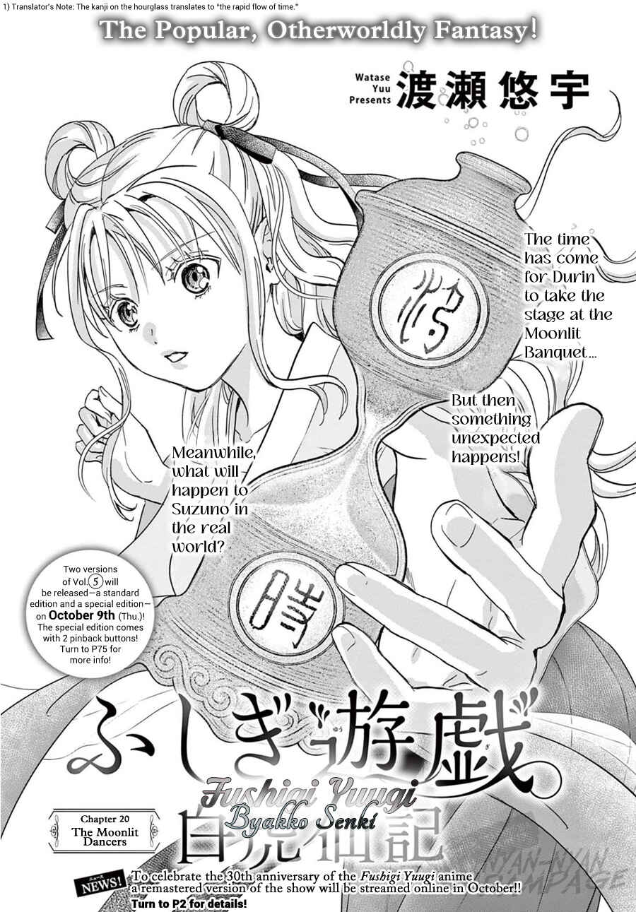Fushigi Yuugi - Byakko Senki Chapter 20 - Page 5