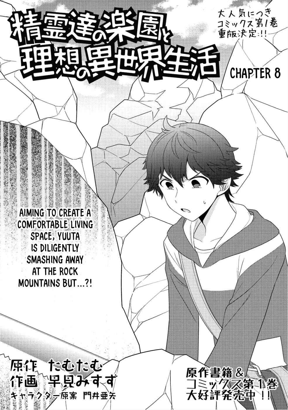 Seirei-tachi no Rakuen to Risou no Isekai Seikatsu Chapter 8 - Page 2