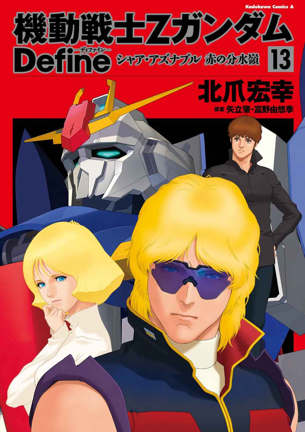 Kidou Senshi Z Gundam Define Chapter 50 - Page 1