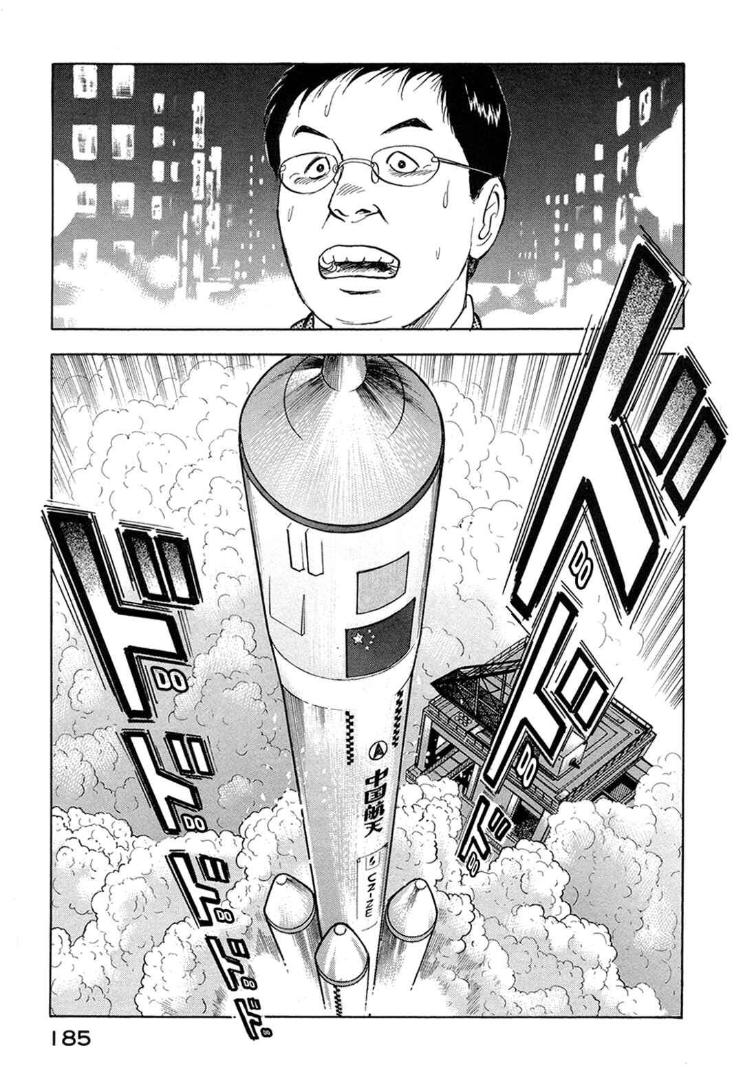 Managing Director Shima Kōsaku Chapter 63 - Page 15