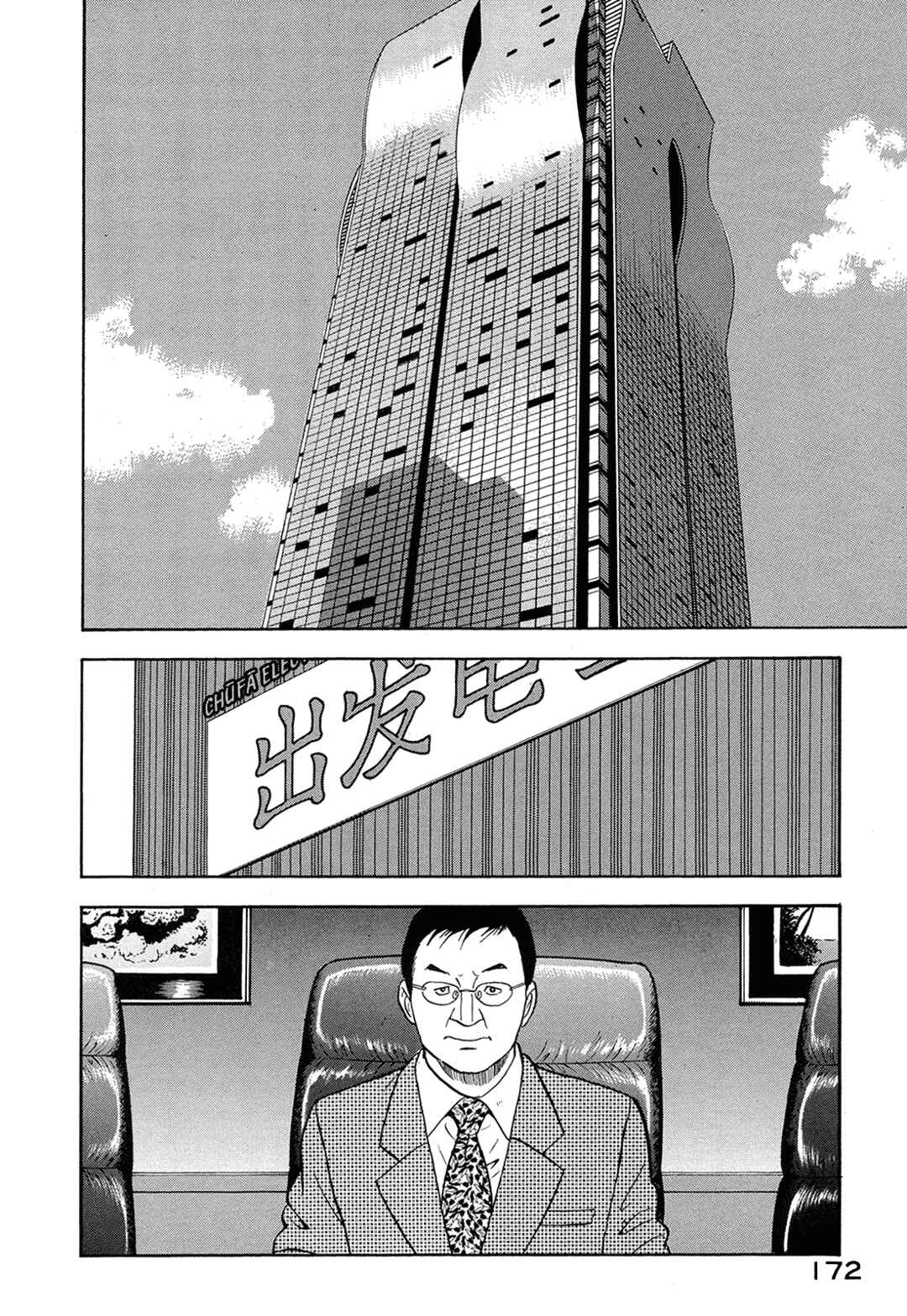Managing Director Shima Kōsaku Chapter 63 - Page 2