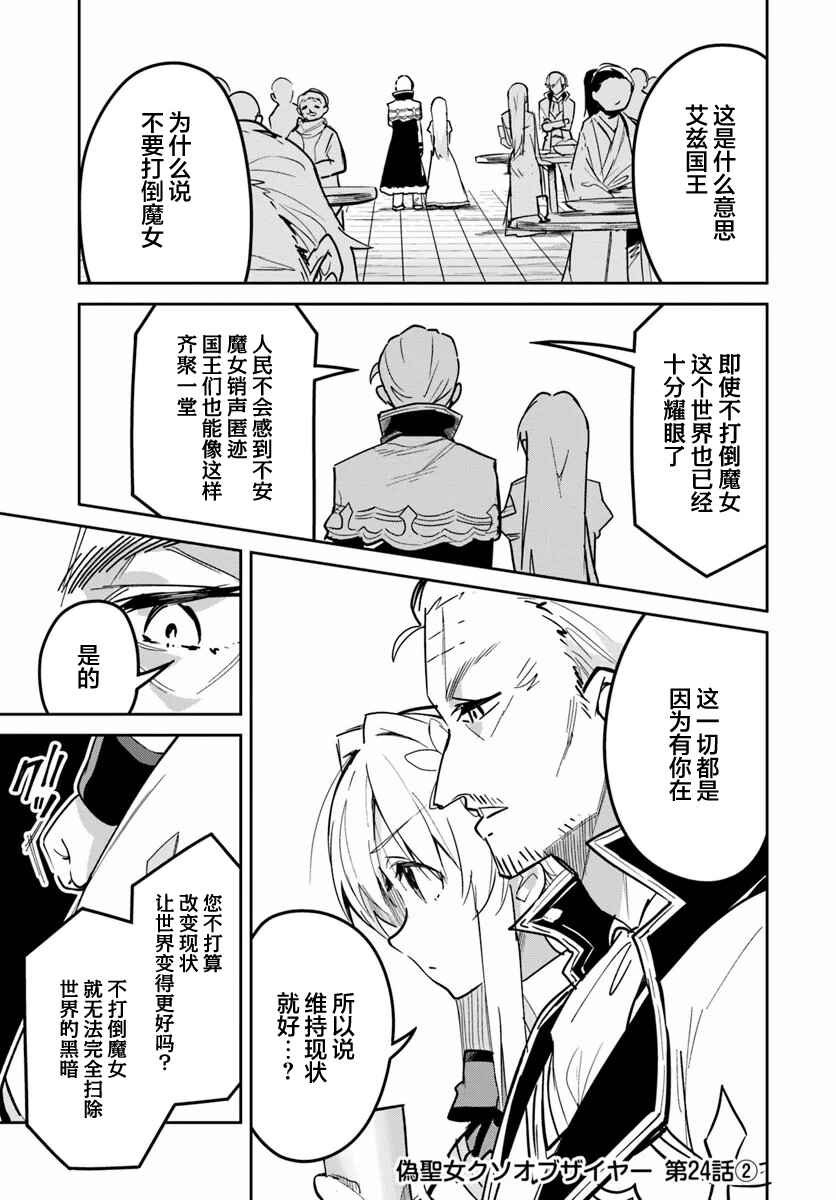 Nise Seijo Kuso of the Year: Risou no Seijo? Zannen, Nise Seijo deshita! Chapter 24.2 - Page 1