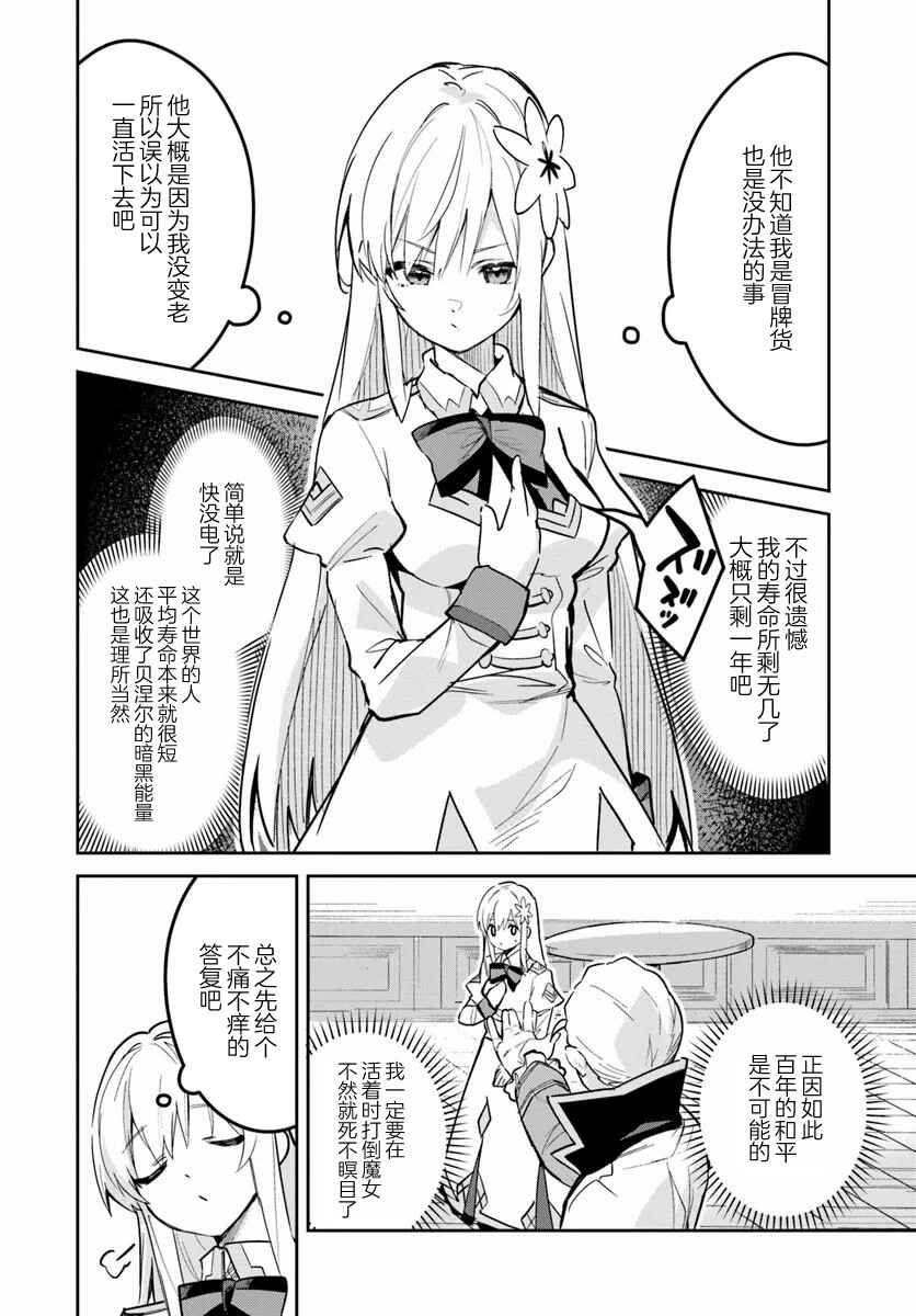 Nise Seijo Kuso of the Year: Risou no Seijo? Zannen, Nise Seijo deshita! Chapter 24.2 - Page 6