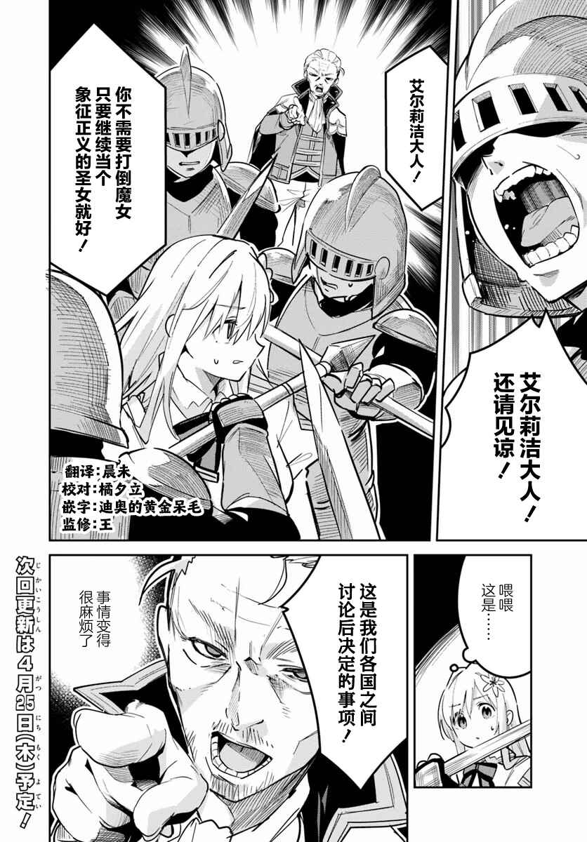Nise Seijo Kuso of the Year: Risou no Seijo? Zannen, Nise Seijo deshita! Chapter 24.2 - Page 8