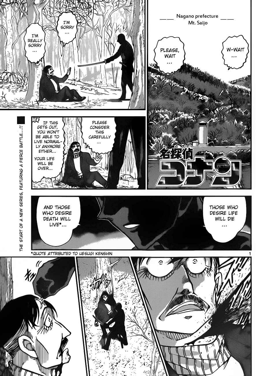 Detective Conan Chapter 913 - Page 2