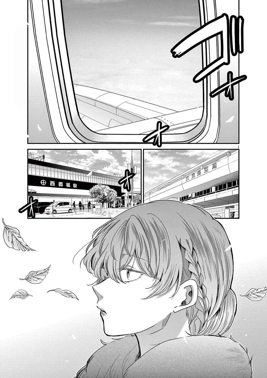 Eisei Otome no Tatakaikata Chapter 70 - Page 1