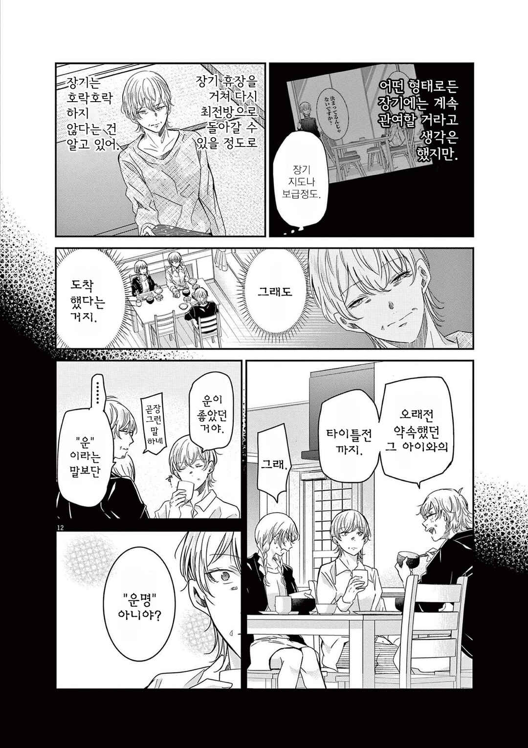 Eisei Otome no Tatakaikata Chapter 70 - Page 12