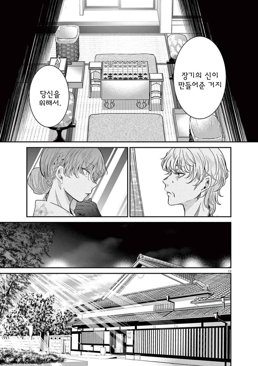Eisei Otome no Tatakaikata Chapter 70 - Page 13