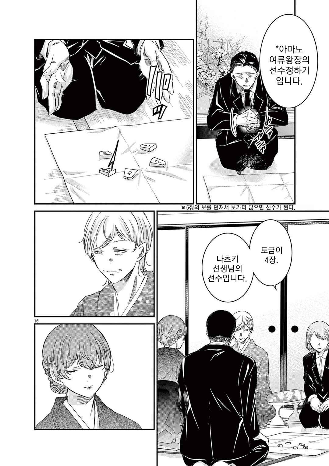 Eisei Otome no Tatakaikata Chapter 70 - Page 16