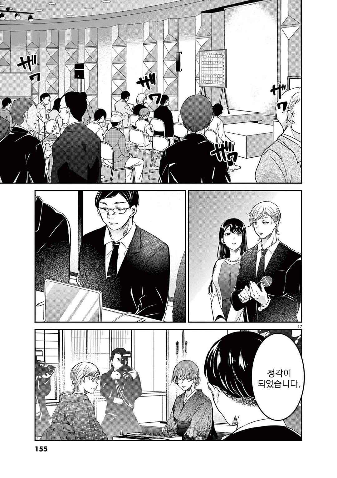 Eisei Otome no Tatakaikata Chapter 70 - Page 17