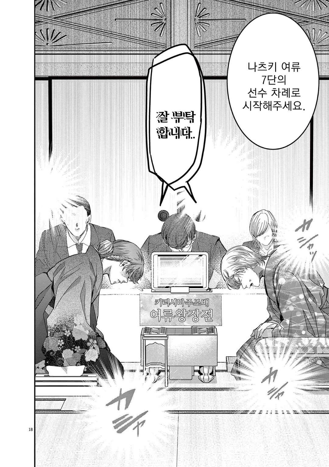 Eisei Otome no Tatakaikata Chapter 70 - Page 18