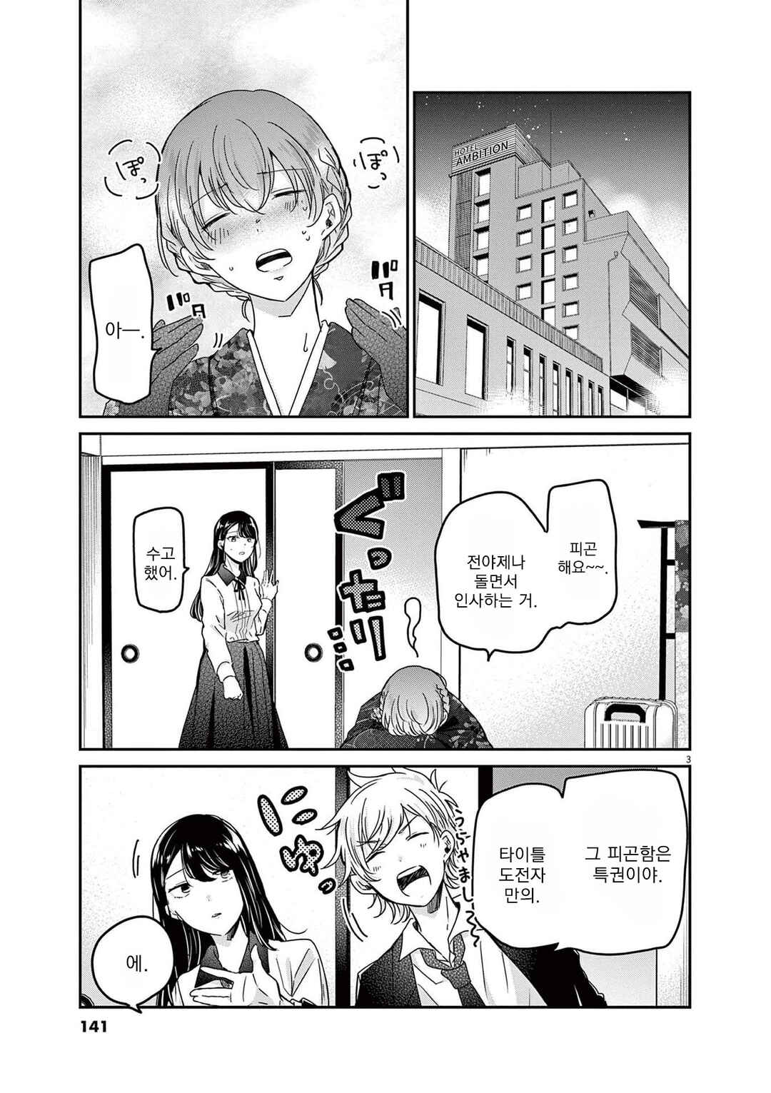 Eisei Otome no Tatakaikata Chapter 70 - Page 3