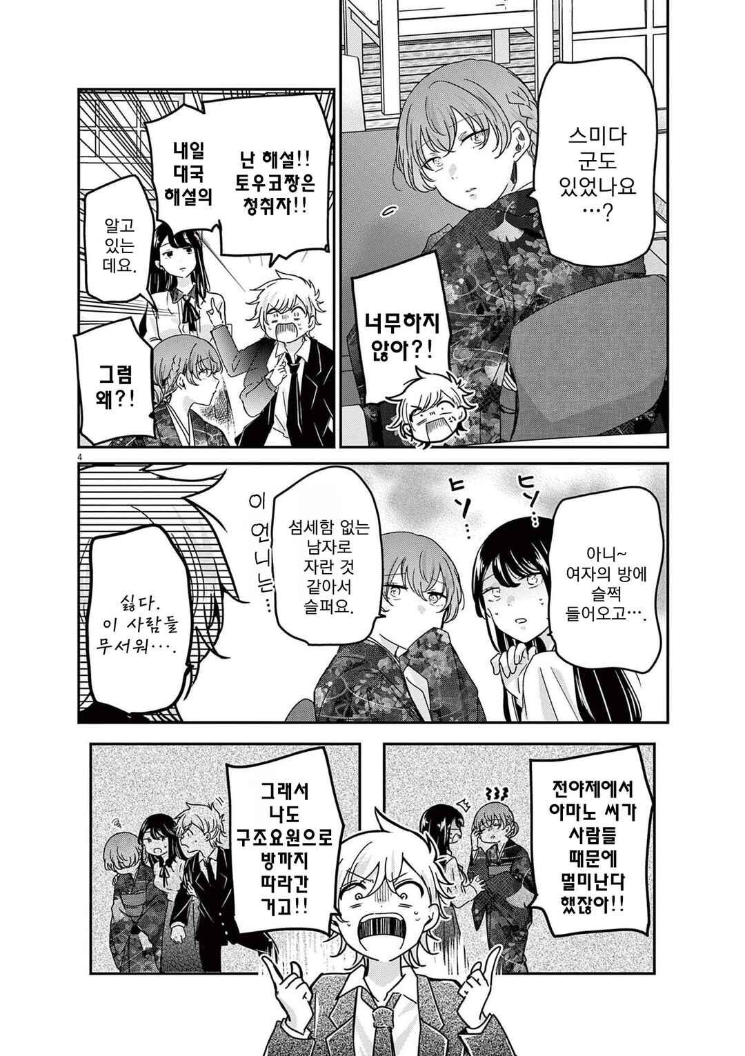 Eisei Otome no Tatakaikata Chapter 70 - Page 4