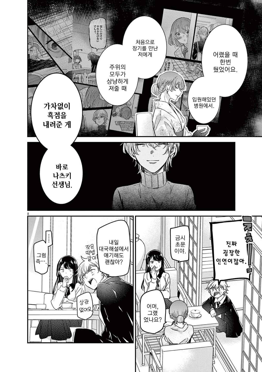Eisei Otome no Tatakaikata Chapter 70 - Page 8