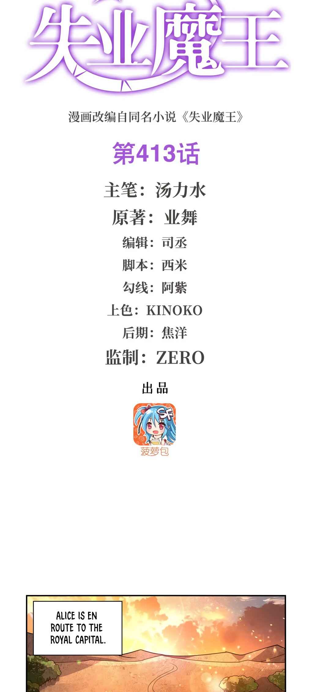 The Demon King who lost his Job Chapter 413 - Page 3