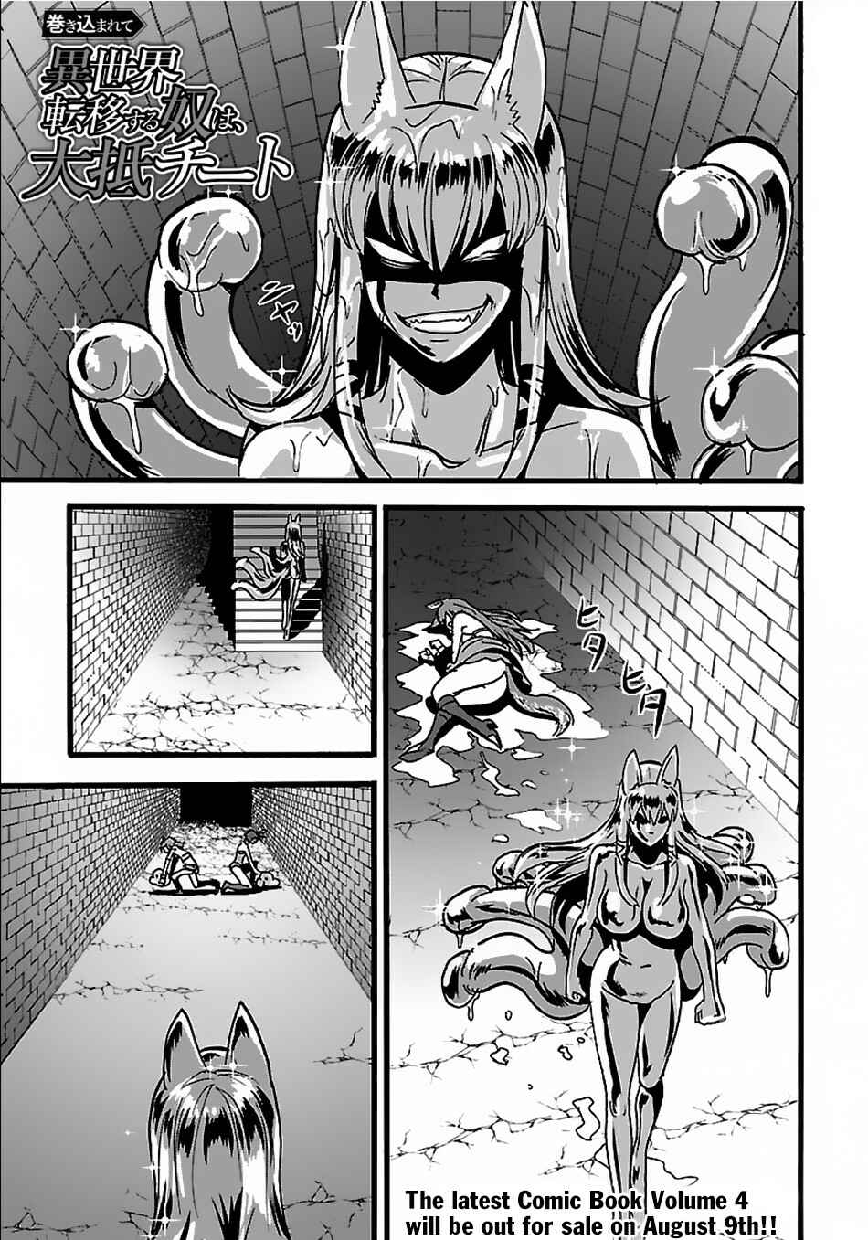 Makikomarete Isekai Teni suru Yatsu wa, Taitei Cheat Chapter 20.2 - Page 2
